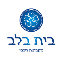 לקוח_בית_בלב