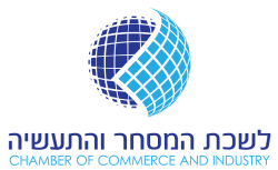 לשכת המסחר והתעשיה